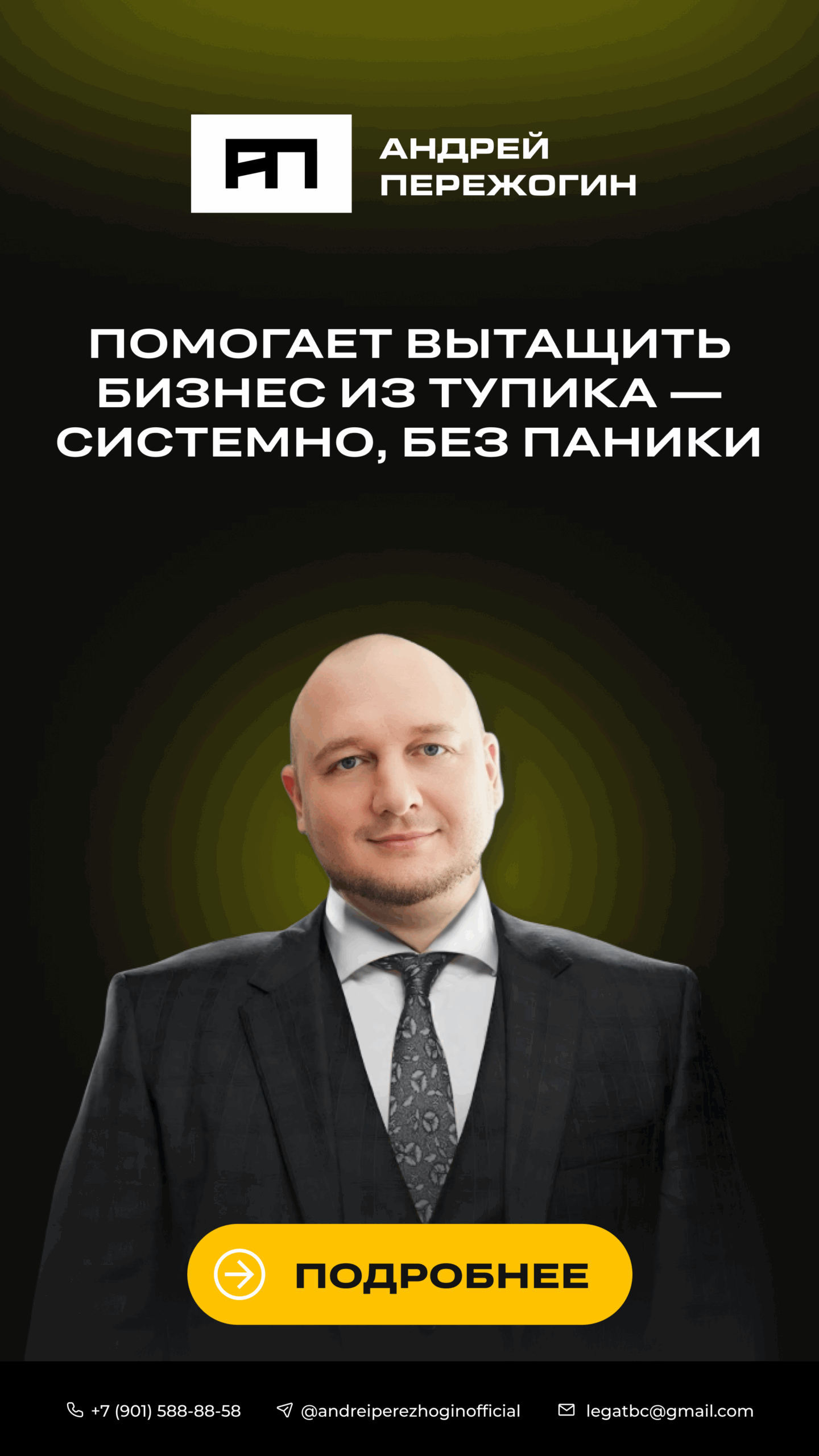 Пережогин Андрей Владимирович